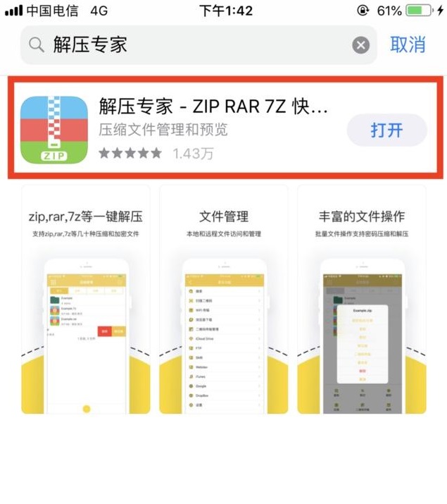 苹果手机解压教程（图文）