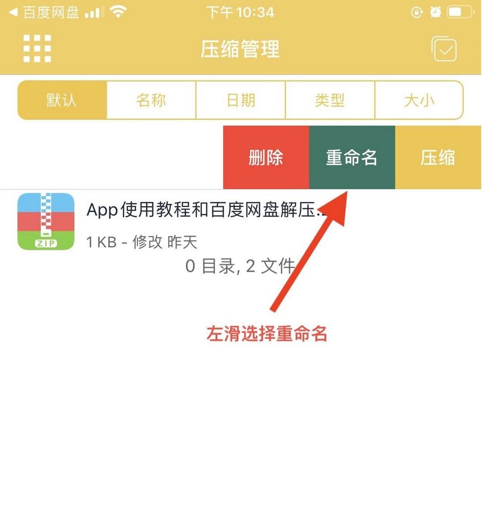 苹果手机解压教程（图文）
