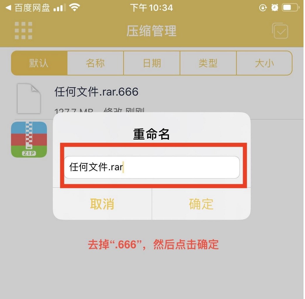 苹果手机解压教程（图文）