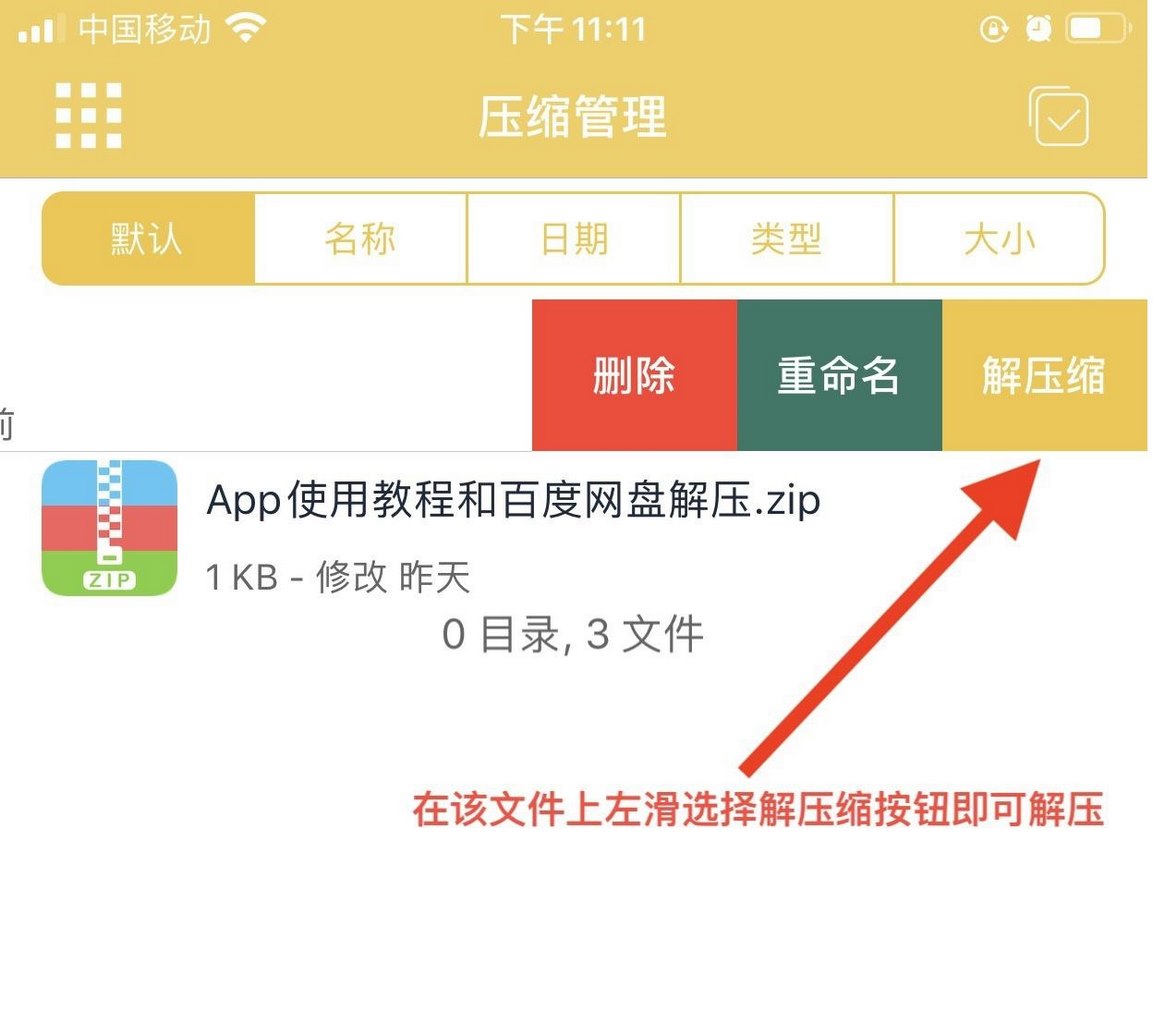 苹果手机解压教程（图文）