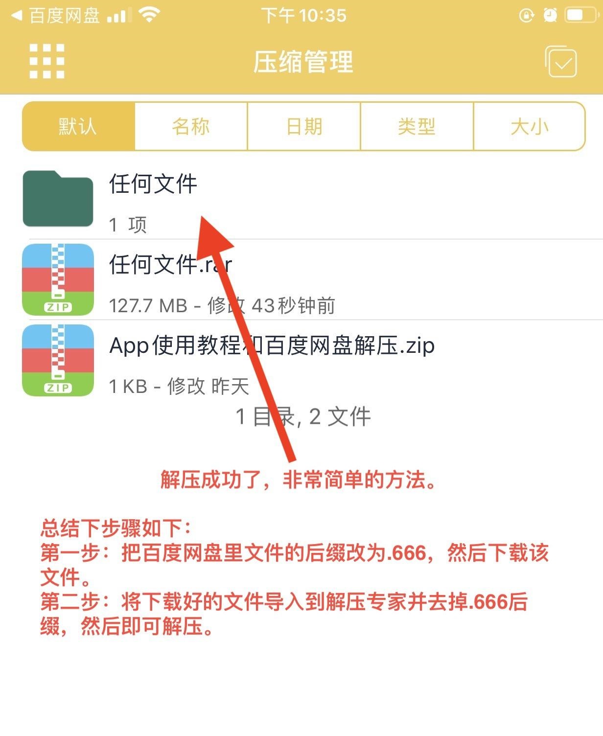 苹果手机解压教程（图文）