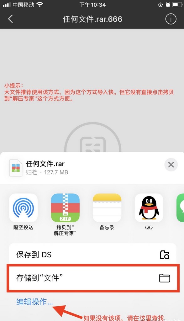 苹果手机解压教程（图文）