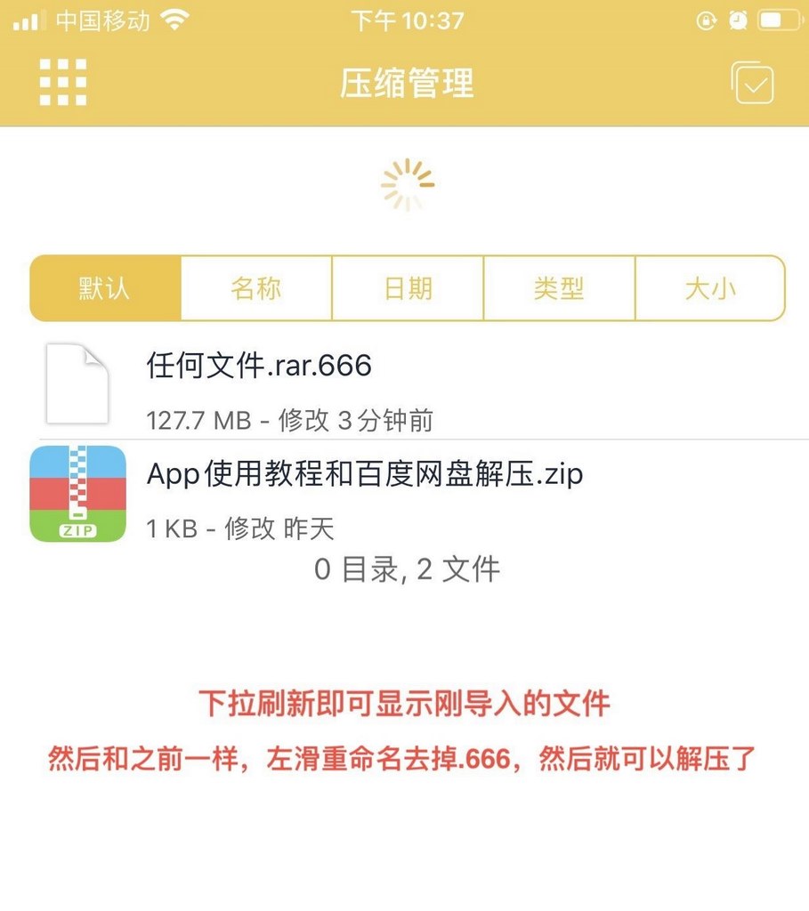 苹果手机解压教程（图文）
