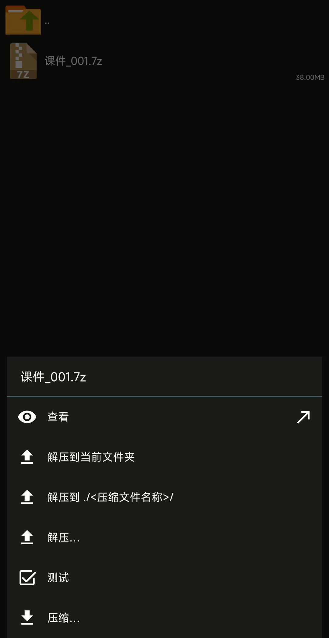 安卓手机解压方法