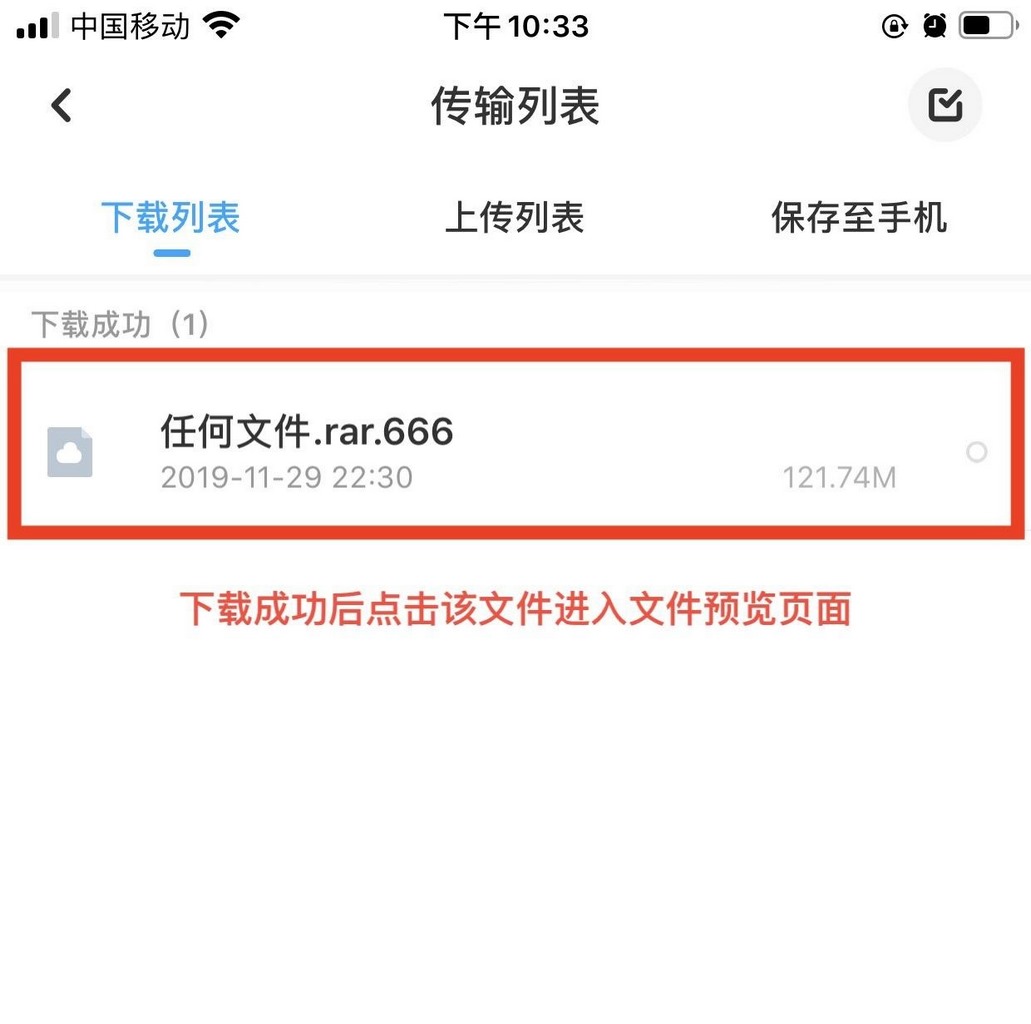 苹果手机解压教程（图文）