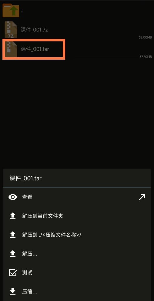 安卓手机解压方法