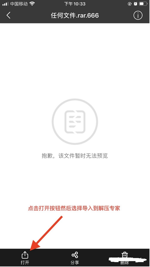 苹果手机解压教程（图文）