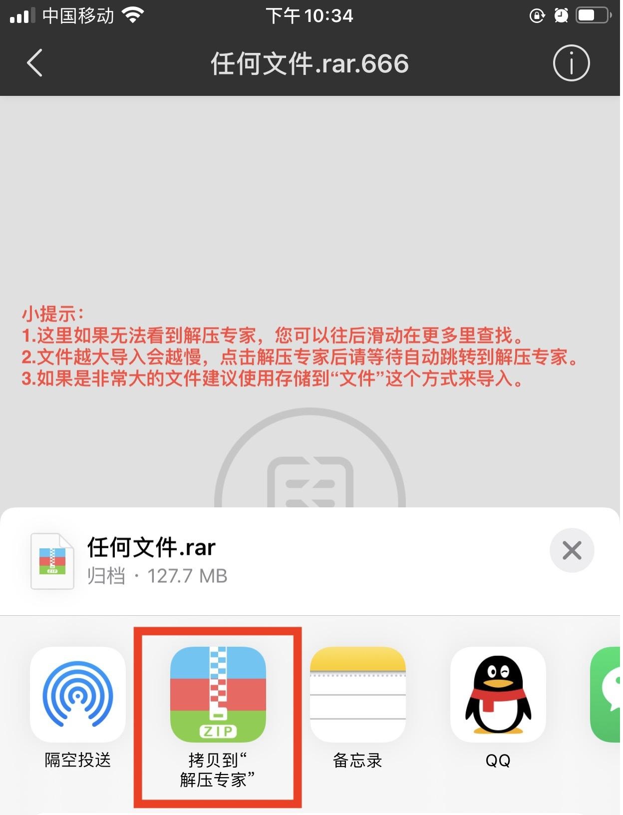 苹果手机解压教程（图文）