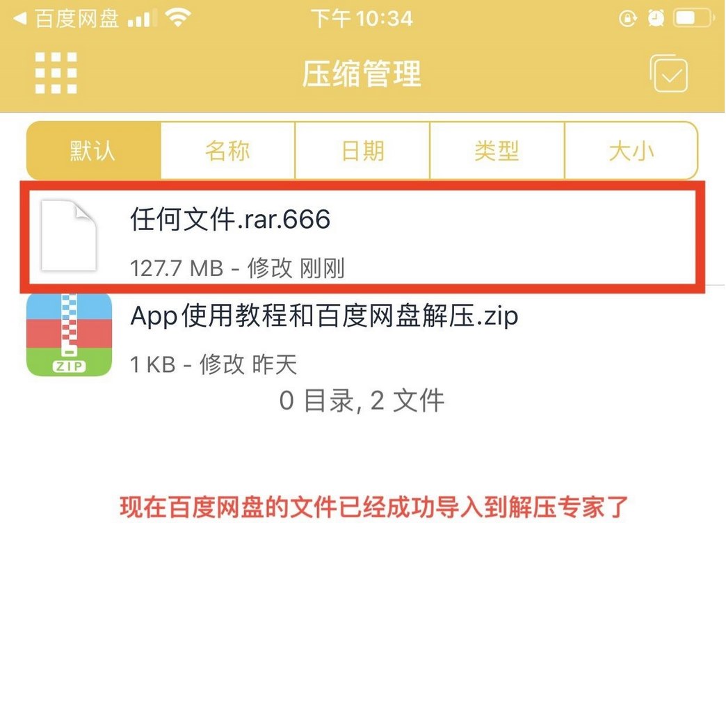 苹果手机解压教程（图文）