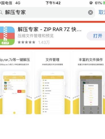 苹果手机解压教程（图文）