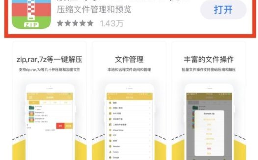 苹果手机解压教程（图文）