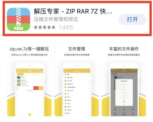 苹果手机解压教程(图文)